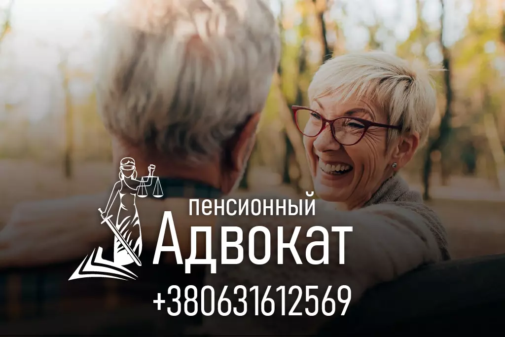 Основания для перерасчёта пенсии в Украине