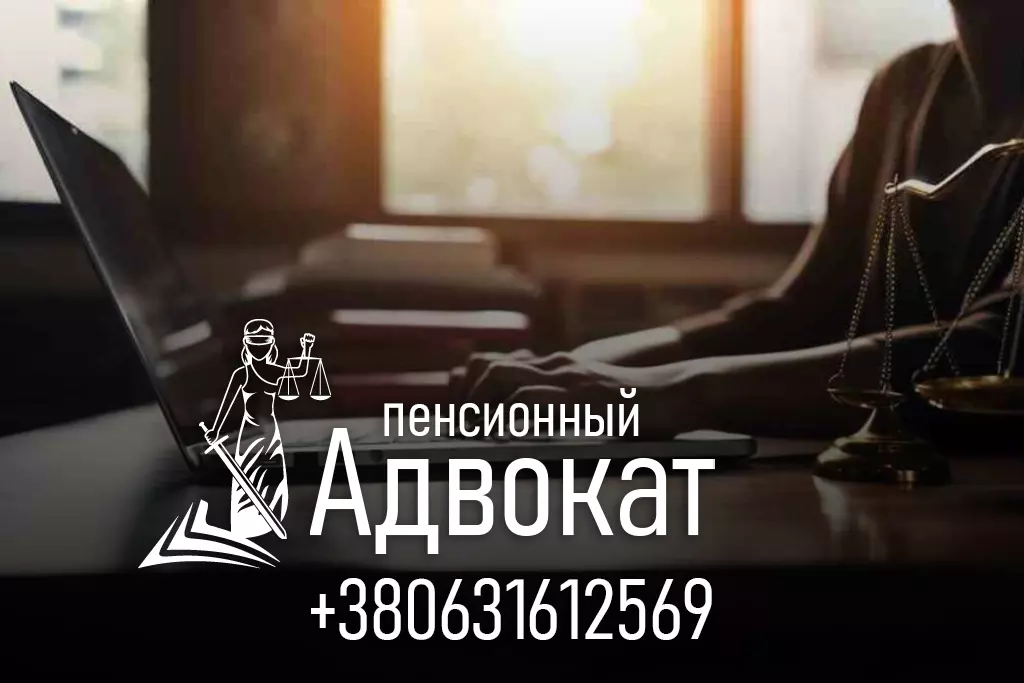 Пенсия по возрасту в Украине