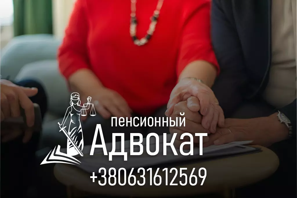 Пенсия по инвалидности в Украине