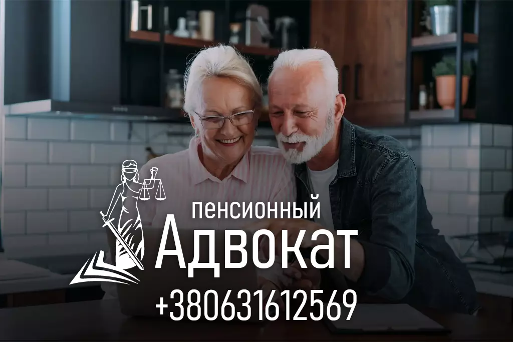 Восстановление пенсионных прав в судебном порядке